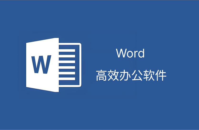 word封面单怎么制作(Word封面单的制作方法)