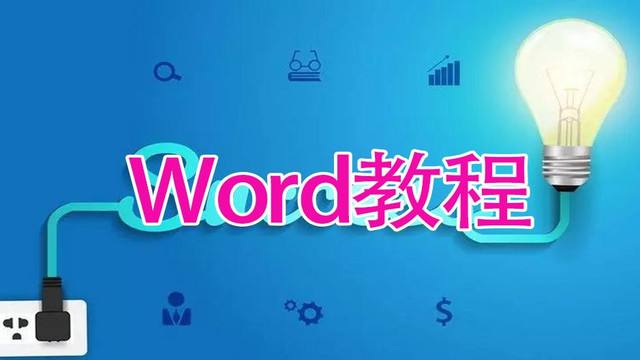 w	ord文档怎么给文字加边框