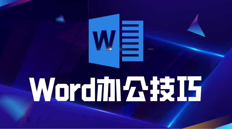 word照片怎么换背景颜色(Word照片更换背景色)